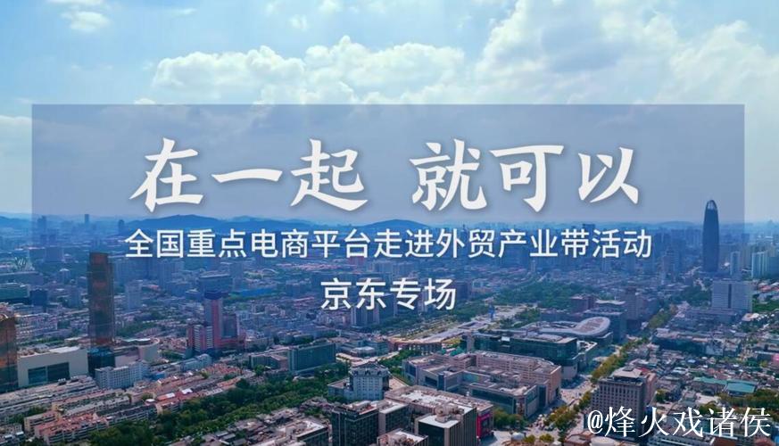 政策托举+电商助力 拓宽外贸企业内销新空间