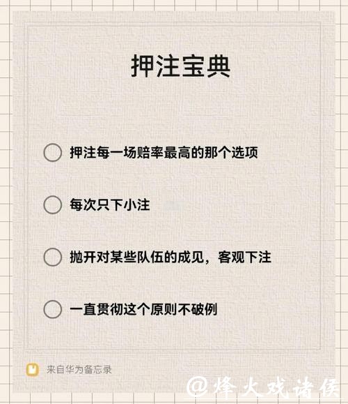 世界杯下注平台攻略汇总，高手秘籍
